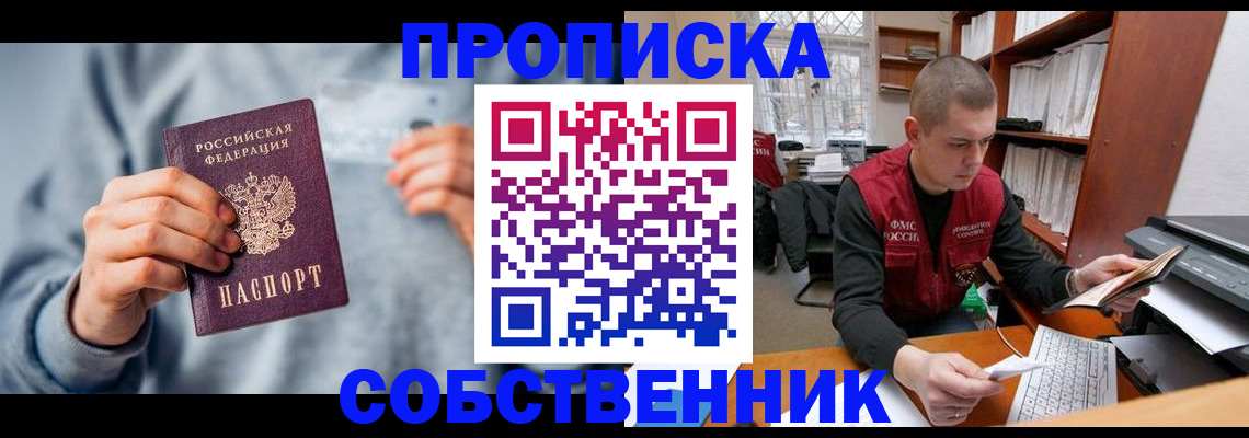 прописка 2025 в Нижней Туре