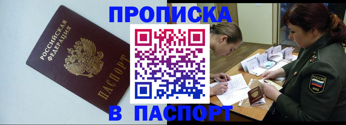 прописка 2025 в Нижней Туре
